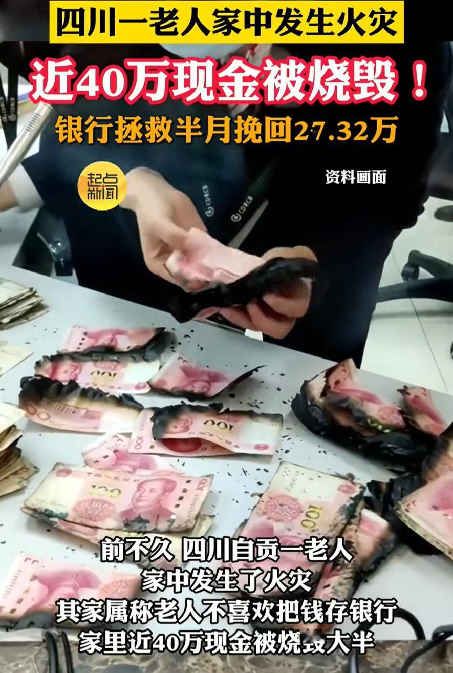 银行尽力了！四川自贡，一老人家里发生火灾，人倒是没事，但家里的损失就大了，老人在