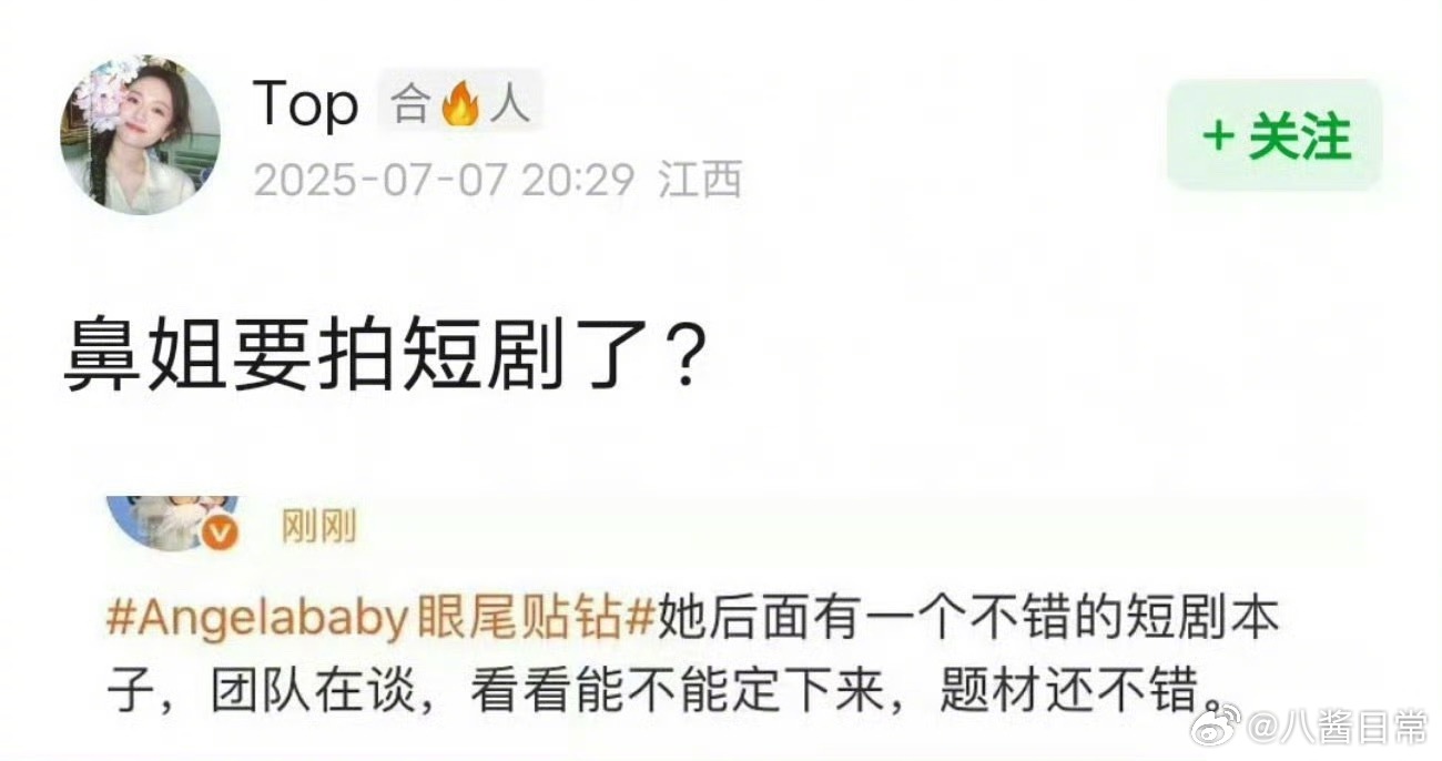 🍉说是Angelababy要去演短剧了Angelababy或将演短剧​​​