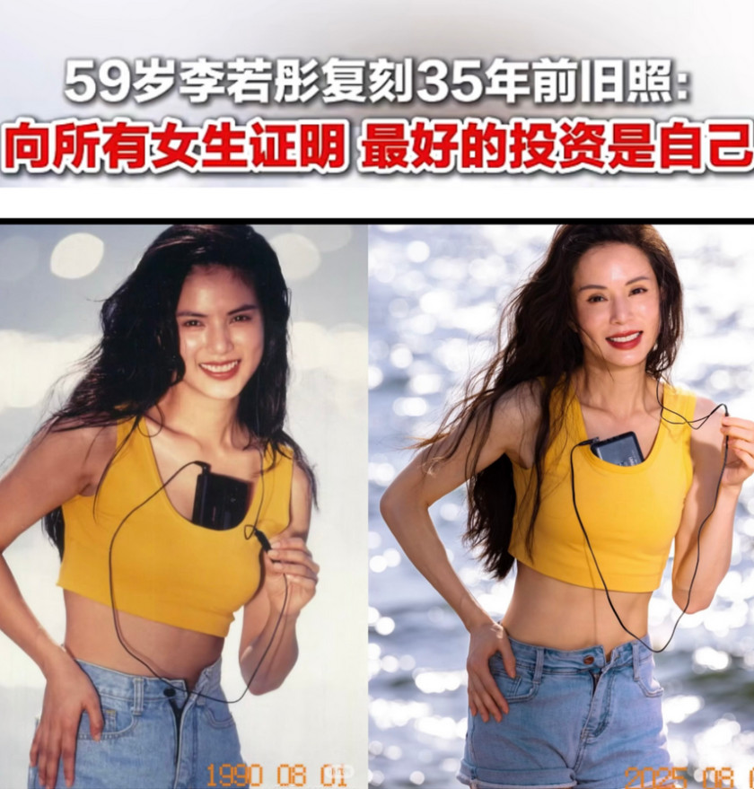 对女生来说，最好的投资莫过于自己。李若彤最近复刻了35年前的一张旧照，那