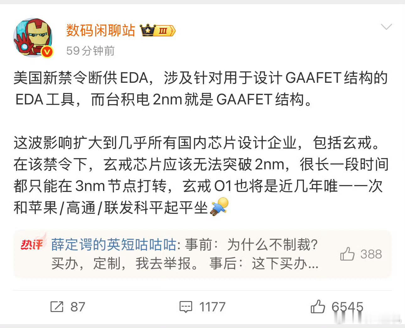 黑子们现在开心了吧？国产自研的3nm旗舰芯片玄戒O1也将被老美制裁，未来无法使用