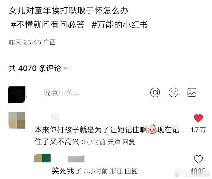评论区地狱笑话，真记住你又不高兴了[跪了]​​​