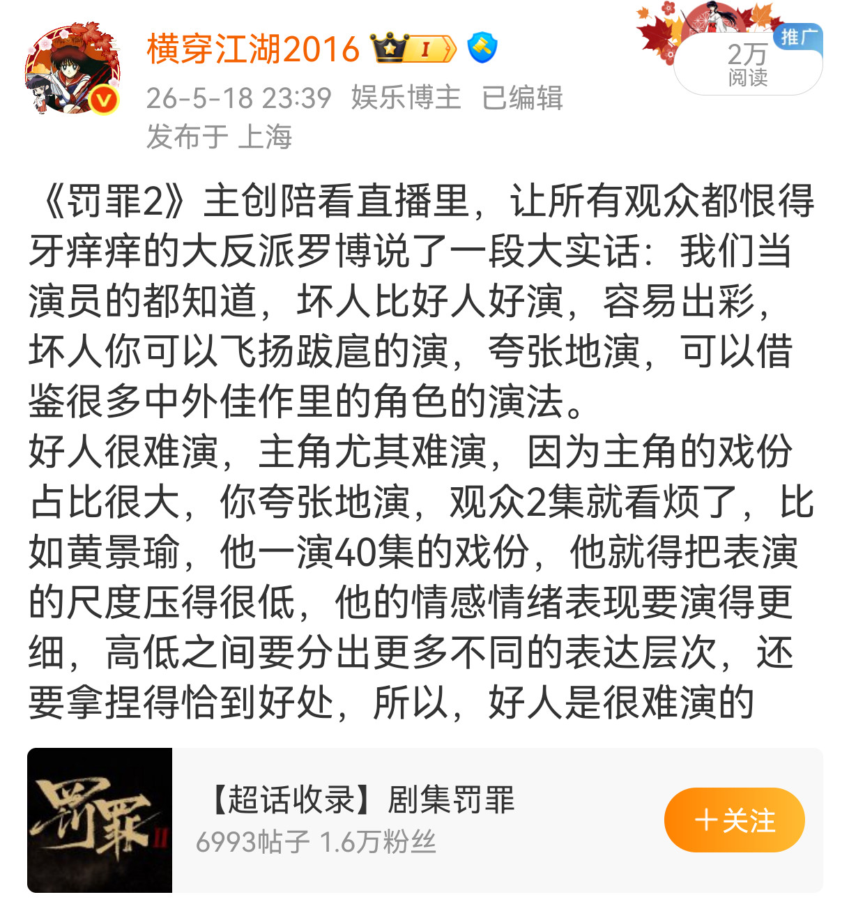 抽空看了好多《重器》的追剧repo，感慨黄景瑜就是很会演，很有角色代入感，很有观