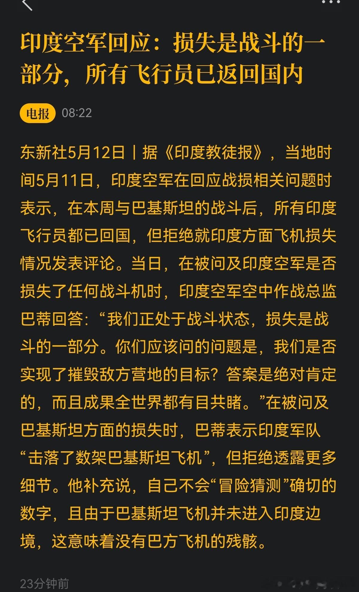 印度空军回应:损失是战斗的一部分，所有飞行员已返回国内看印度挽尊​​​