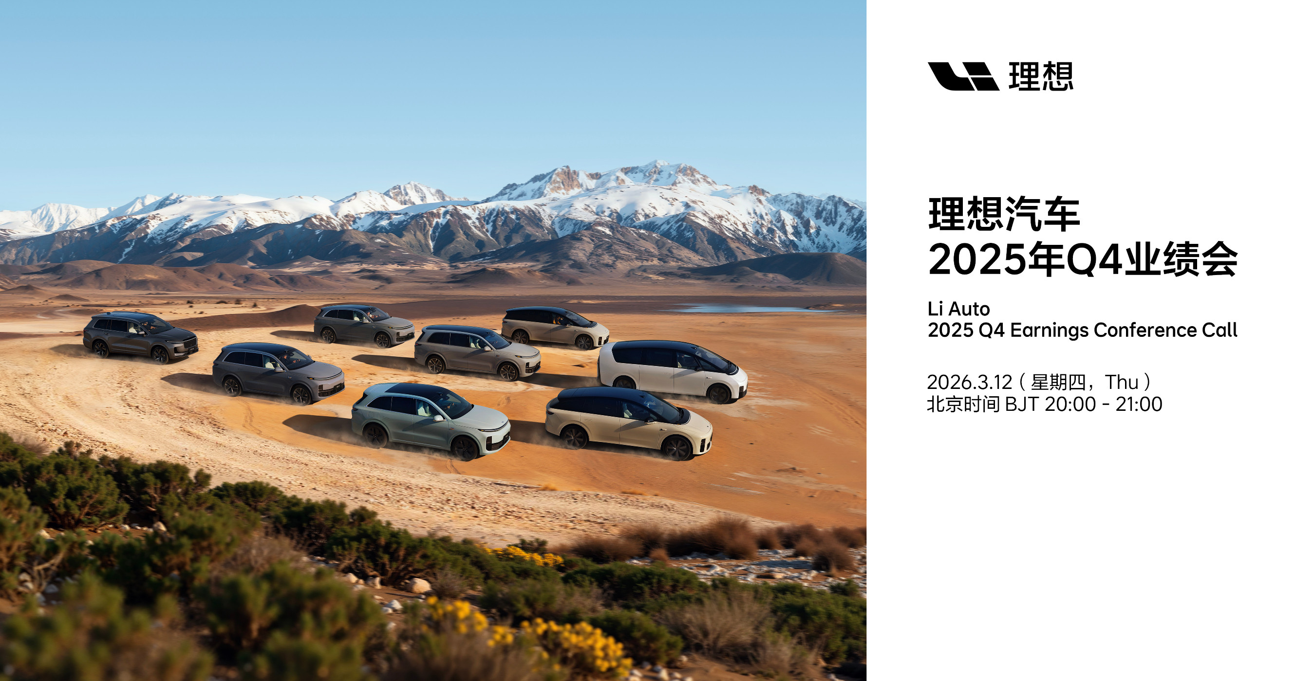 理想财报会，官宣了下半年会有纯电旗舰——理想i9说i9归属第二产品线，