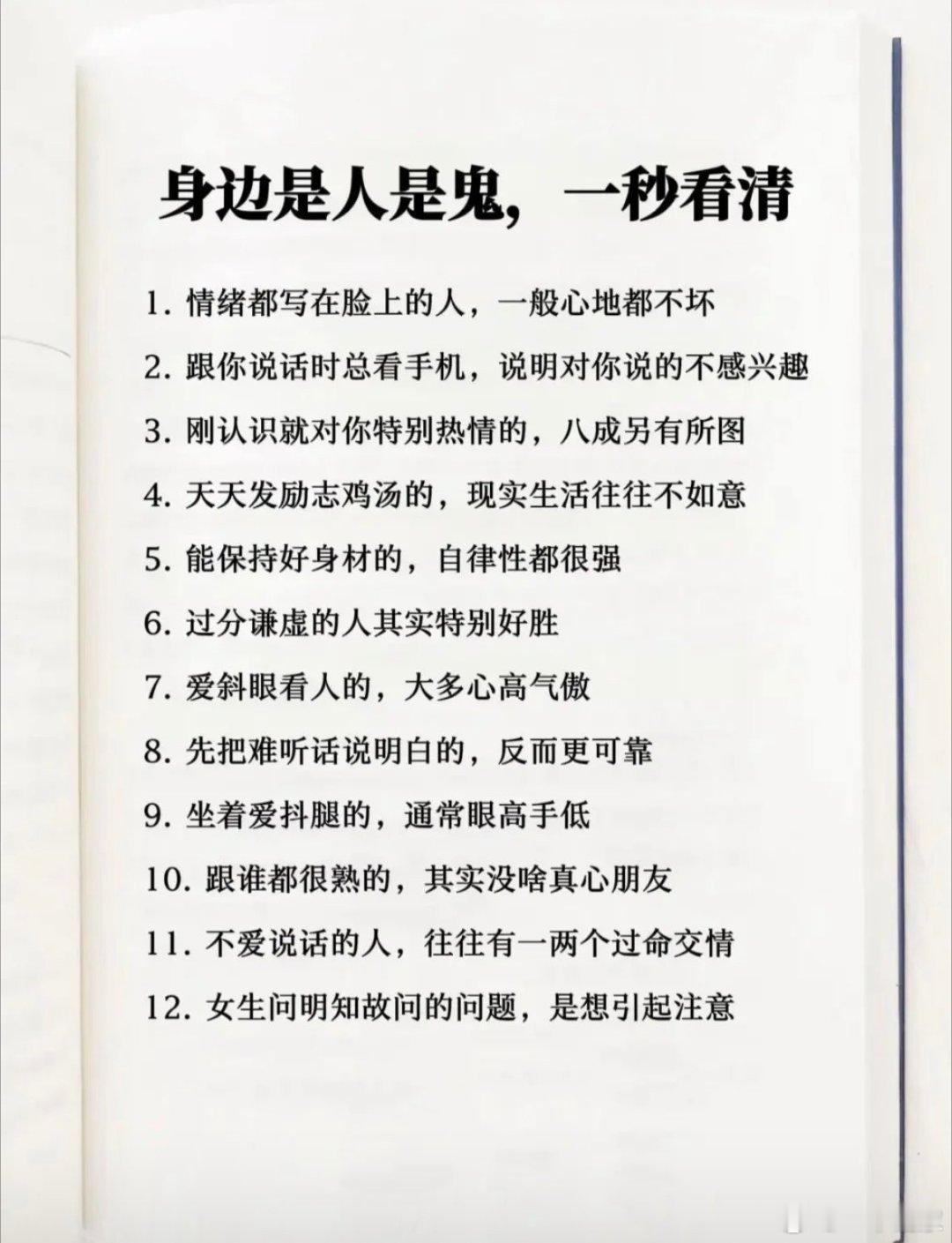 一些识人技巧​​​