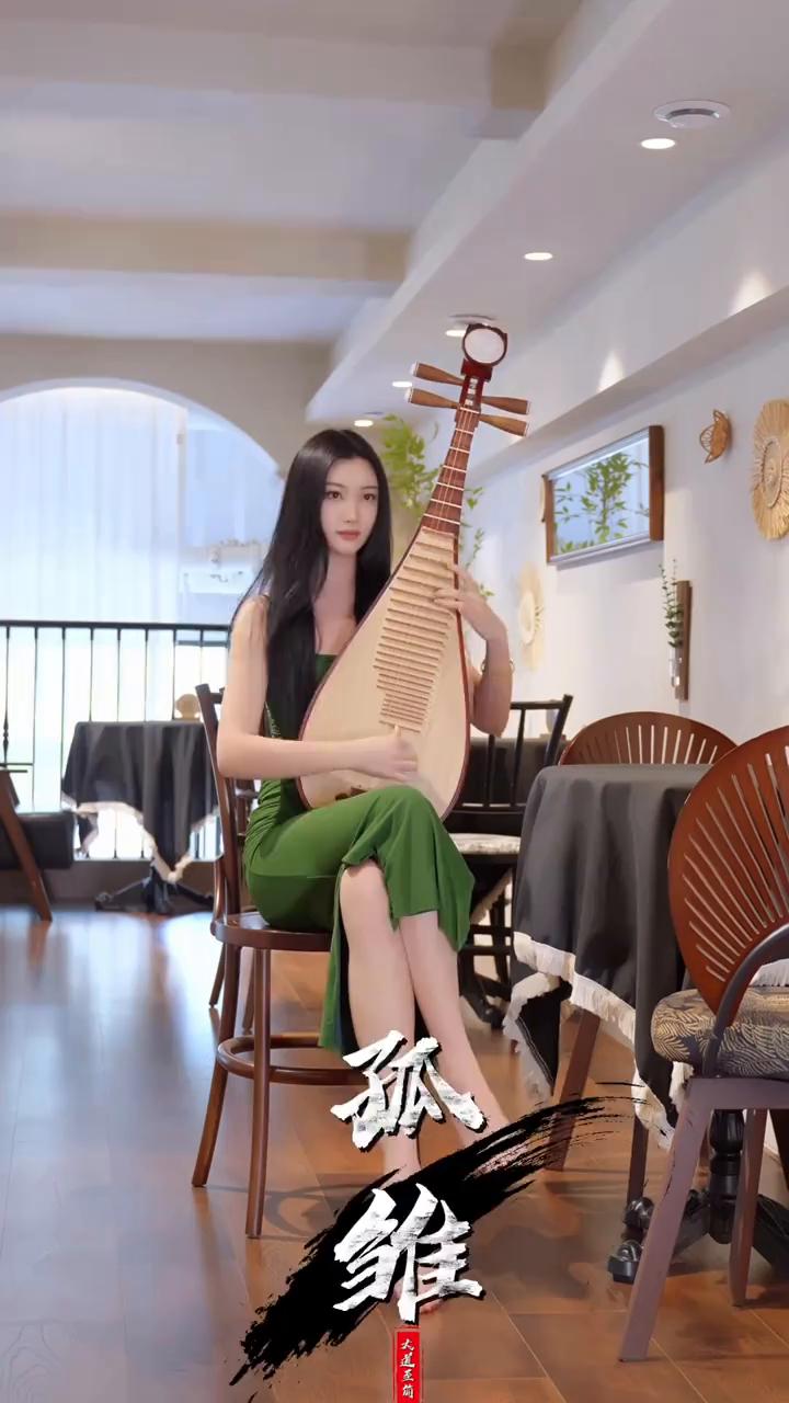 孤雄。