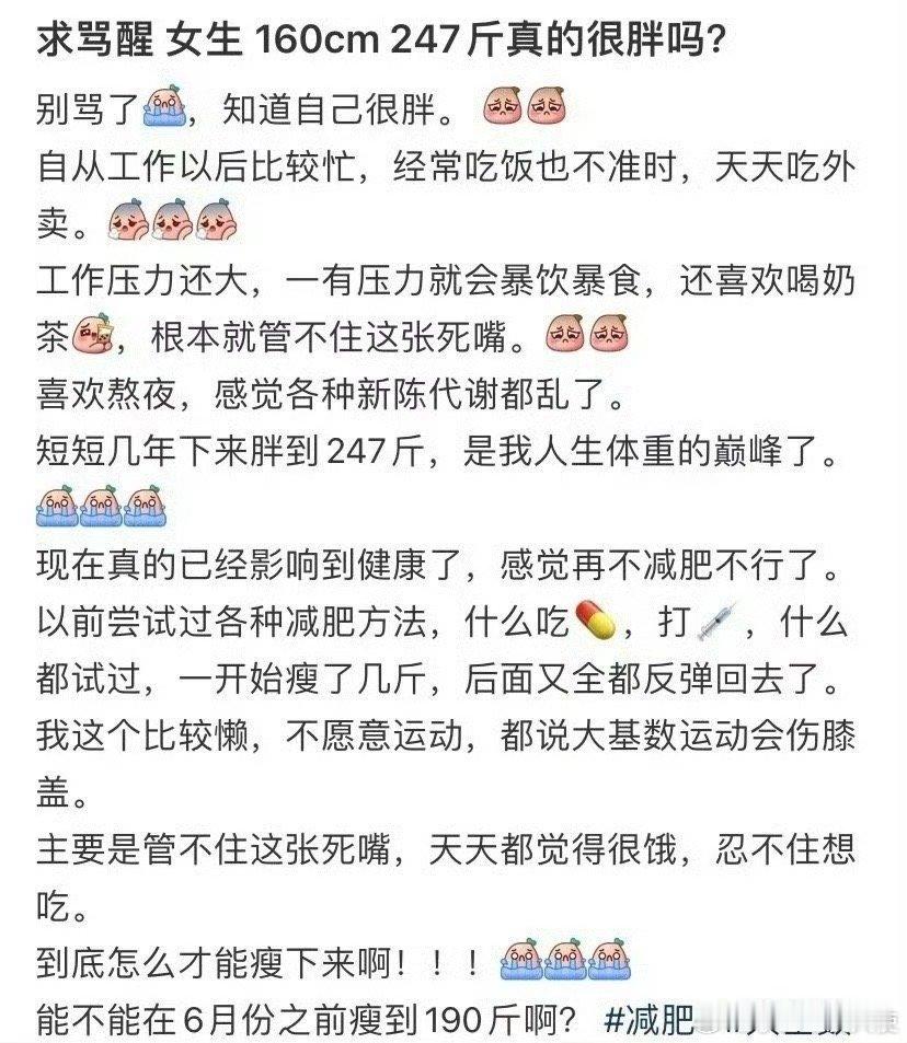 求骂醒女生160cm247斤真的很胖吗？