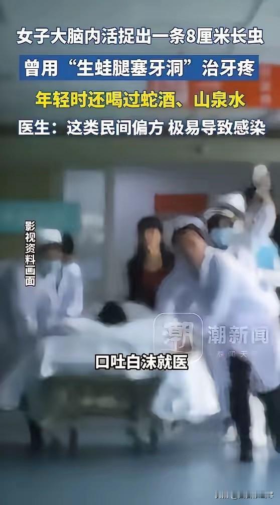 “是个狠人！”广东梅州，一女子因为牙痛，竟用生的青蛙腿塞牙洞，“钓牙虫”来缓解症