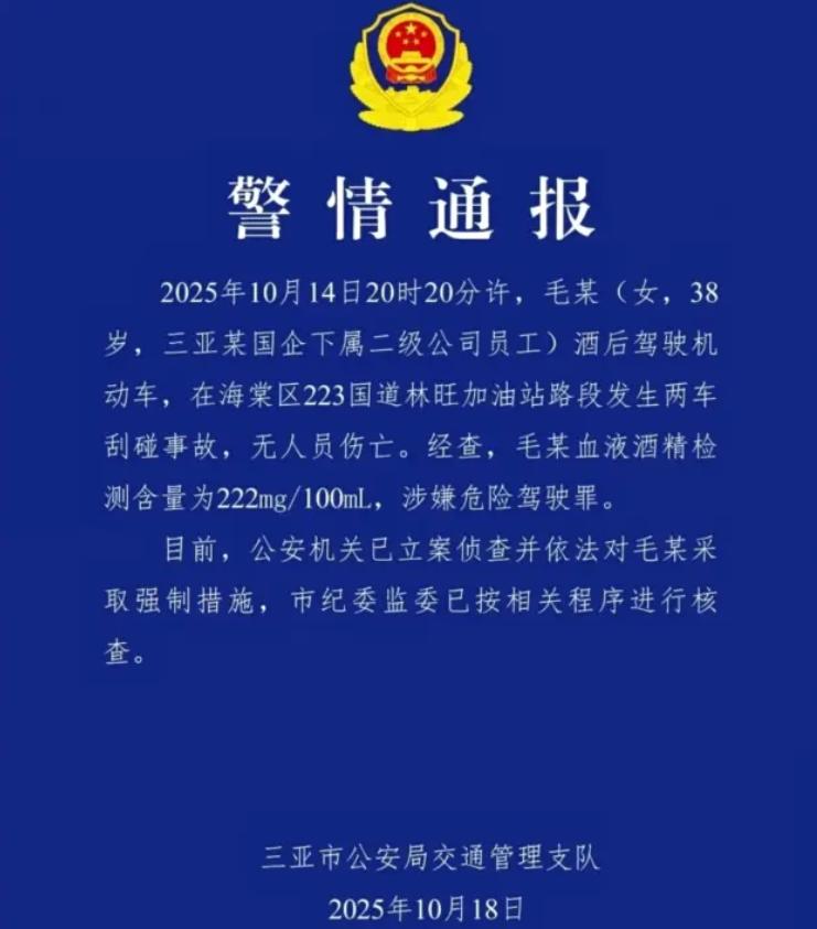 10月14日，海南三亚一女子酒后倒车撞了一辆劳斯莱斯。事故发生之后，该女子情绪