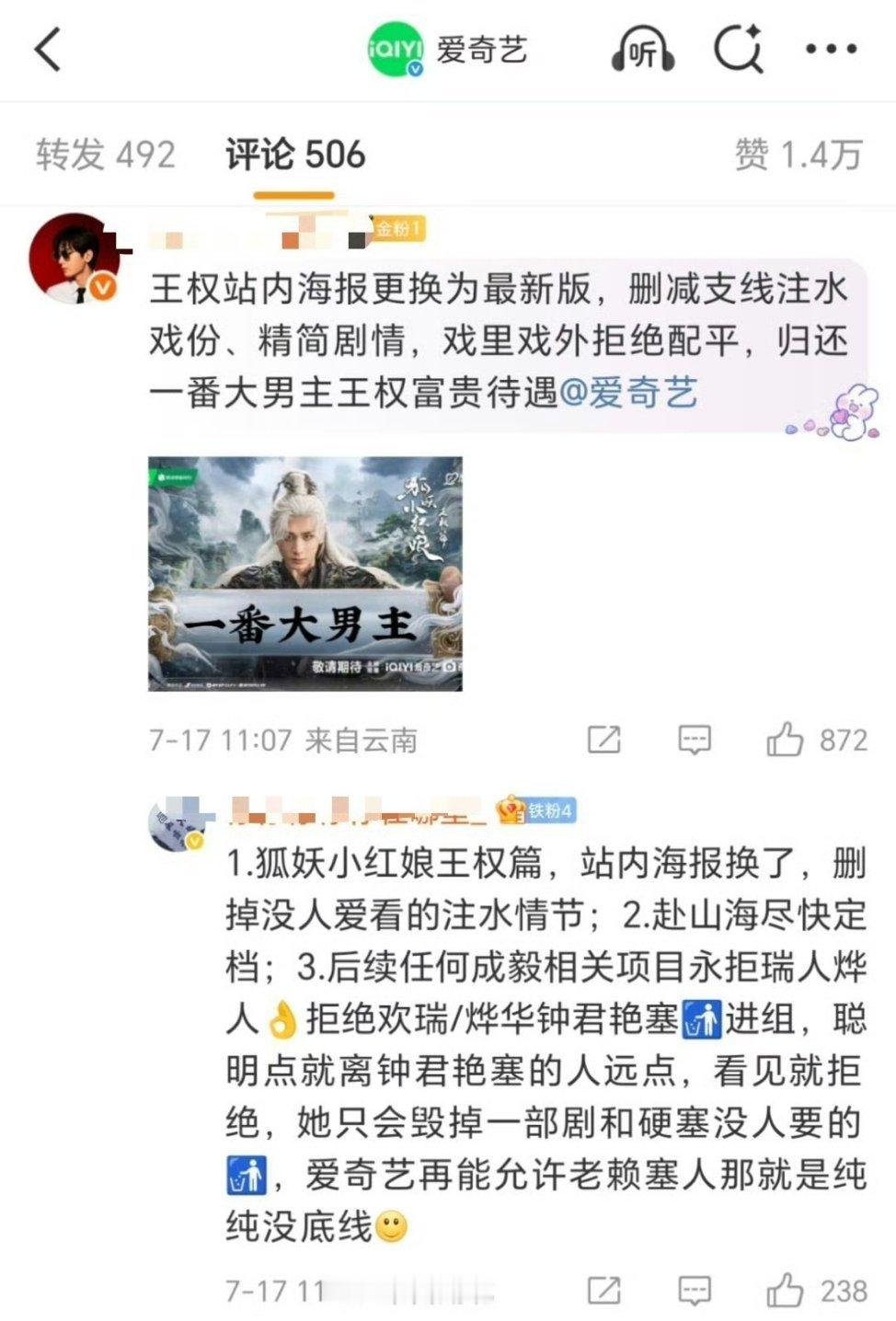 狐妖小红娘什么时候大男主剧了！想开除女主？[捂脸哭][捂脸哭][捂脸哭]跟这搞男频呢！