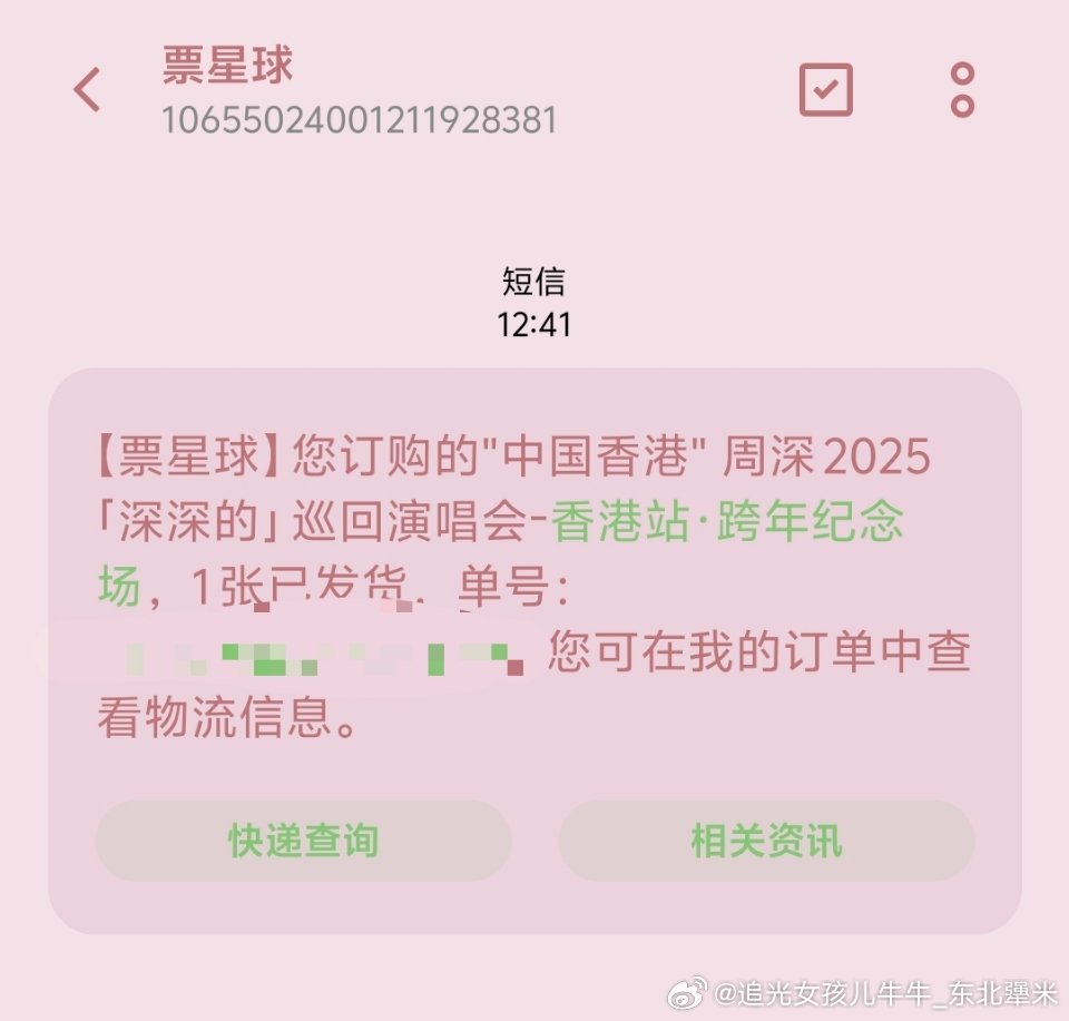 周深周深香港跨年演唱会票星球香港发货了