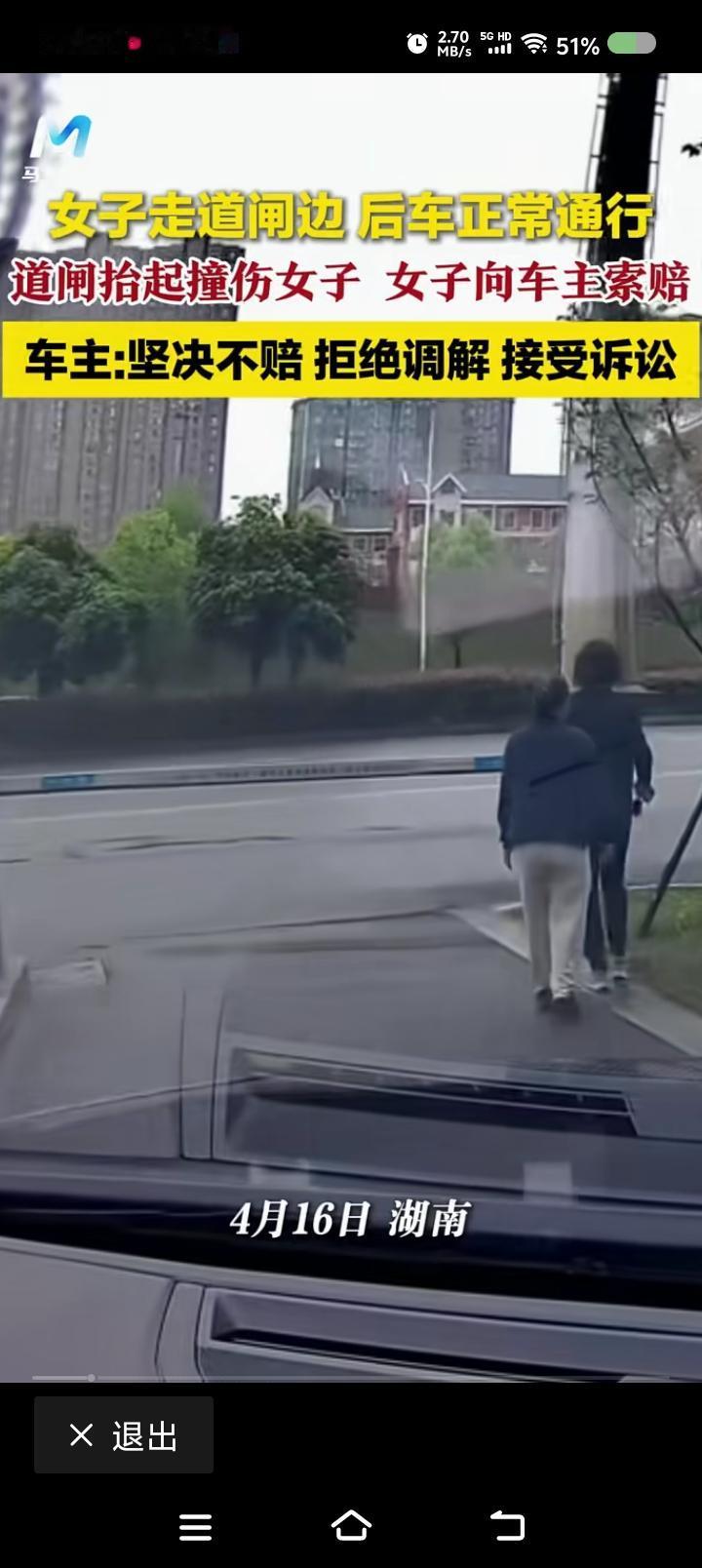 道闸是否过长？——据报道，一女子步行，过道闸时道闸抬起，被撞伤。女子向后方车辆