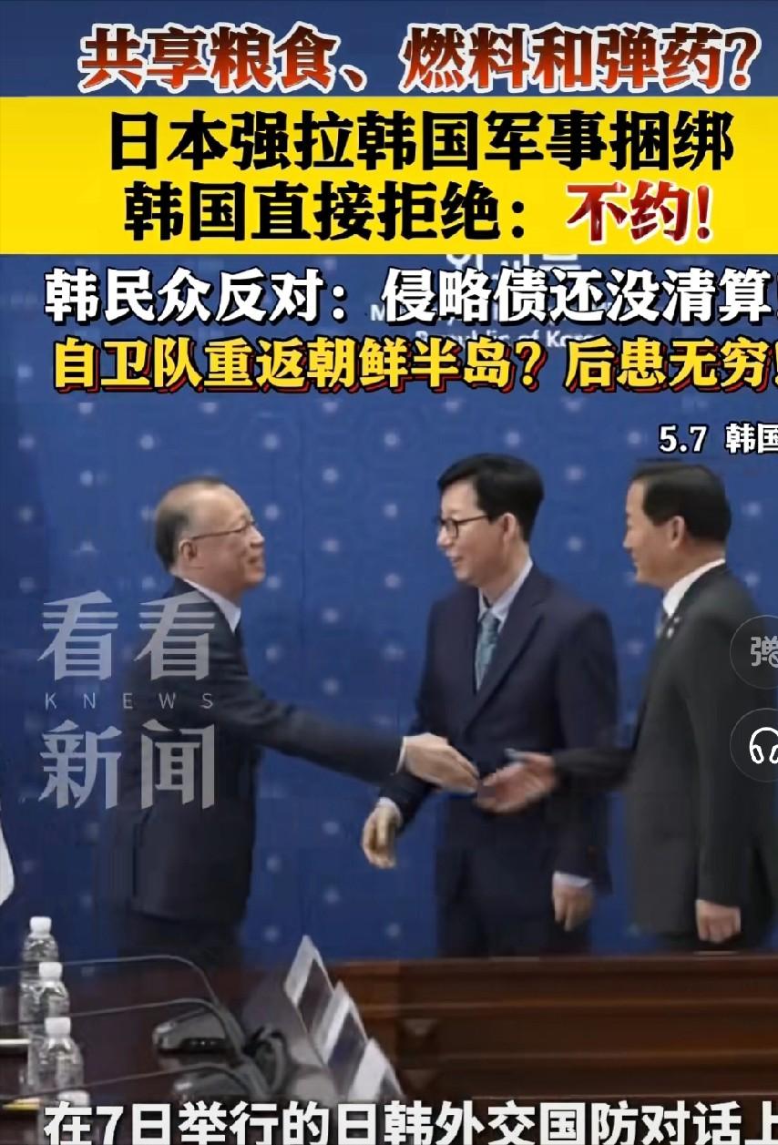 日本强拉韩国军事捆绑，要求韩国粮食、燃料和弹药共享，韩国直接霸气拒绝！！5月