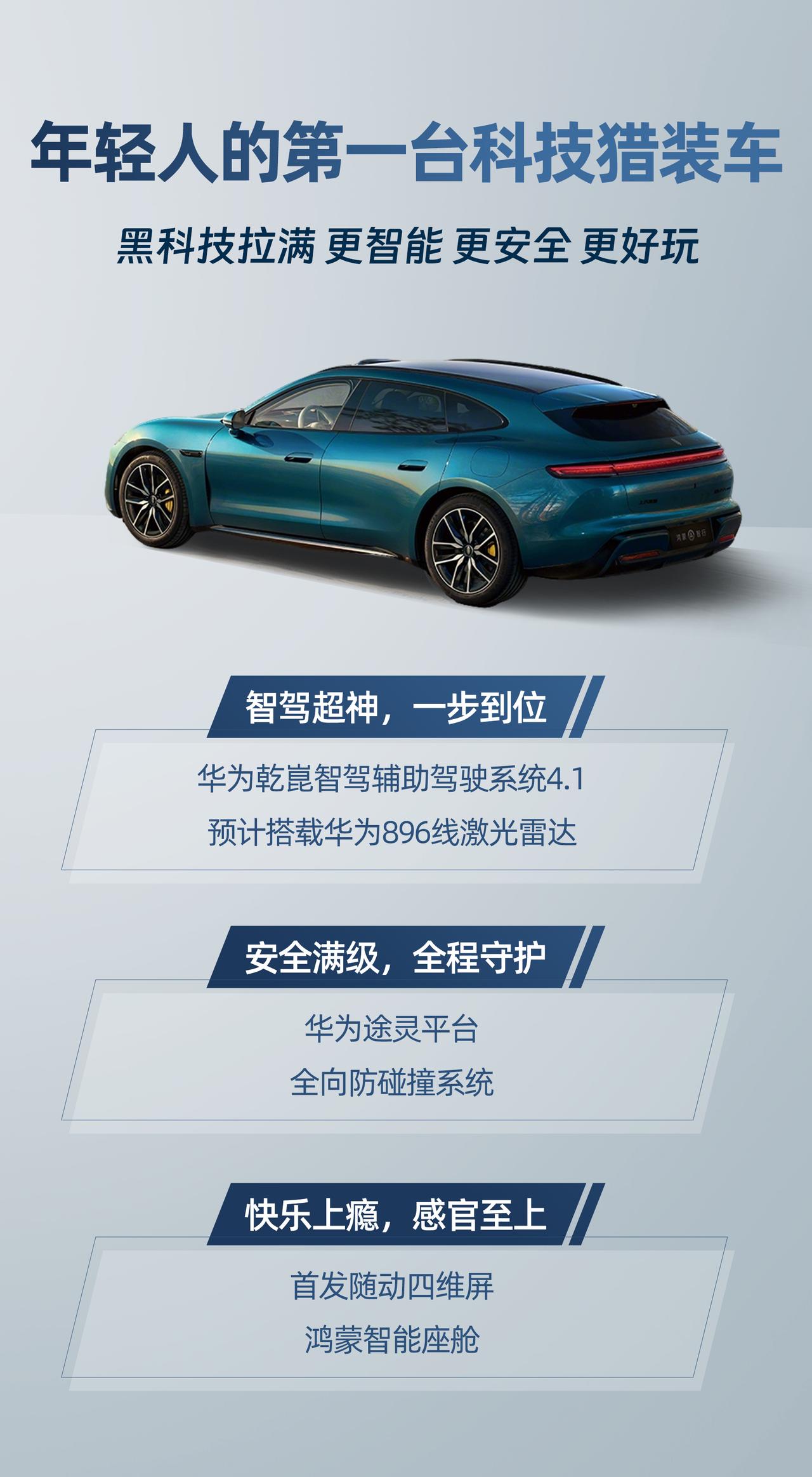 这次尚界轿跑猎装双箭齐发，给我最大的感觉是它真的在用科技重新定义轿跑，而且把年轻