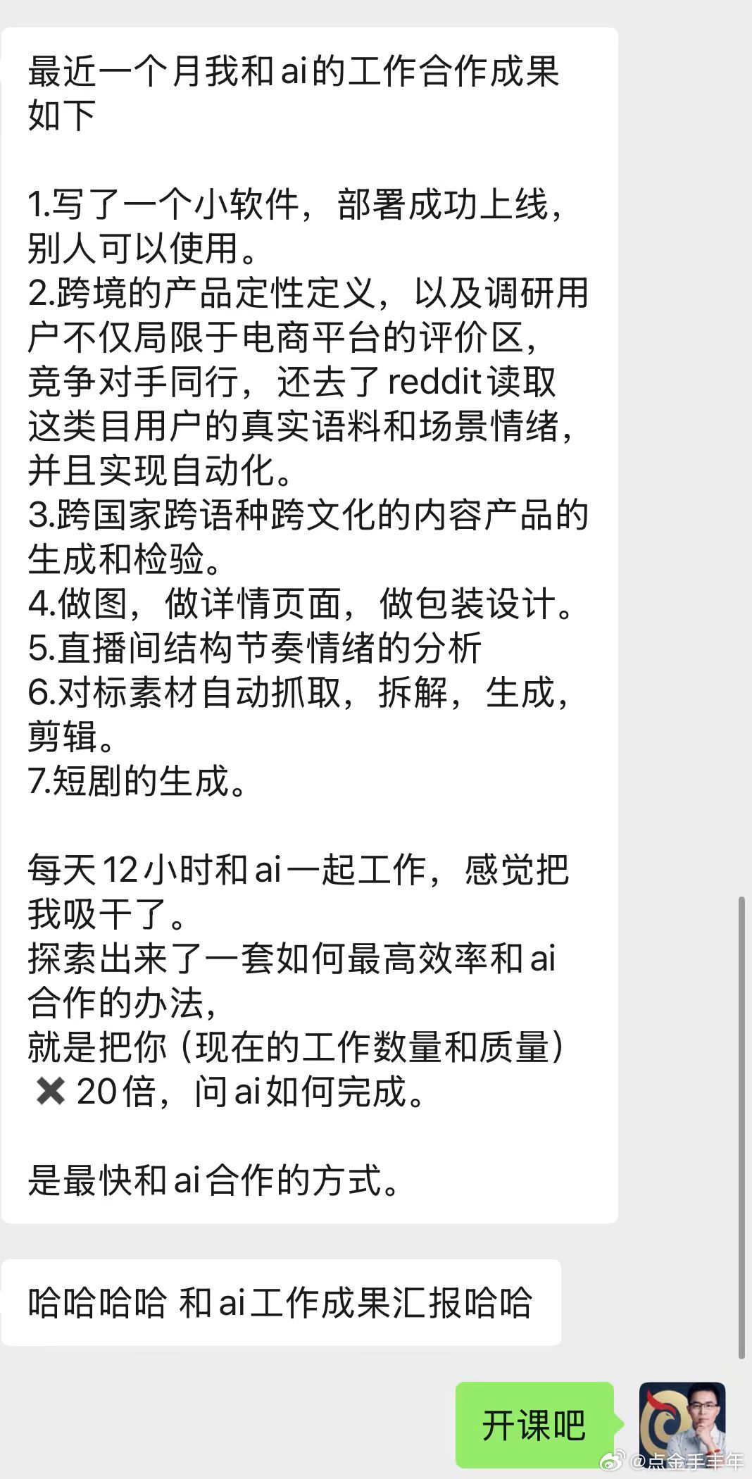 这是一个某食品赛道头部品牌女老板CEO在一个月内的Ai编程成果，一个月前