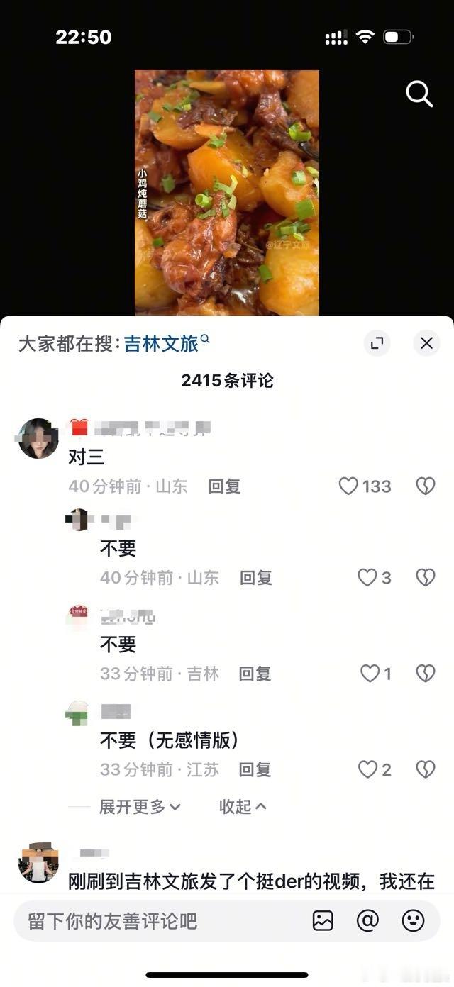 赴山海那个烂台词“不要”好出圈，辽宁文旅底下都是玩梗的哈哈。​​​