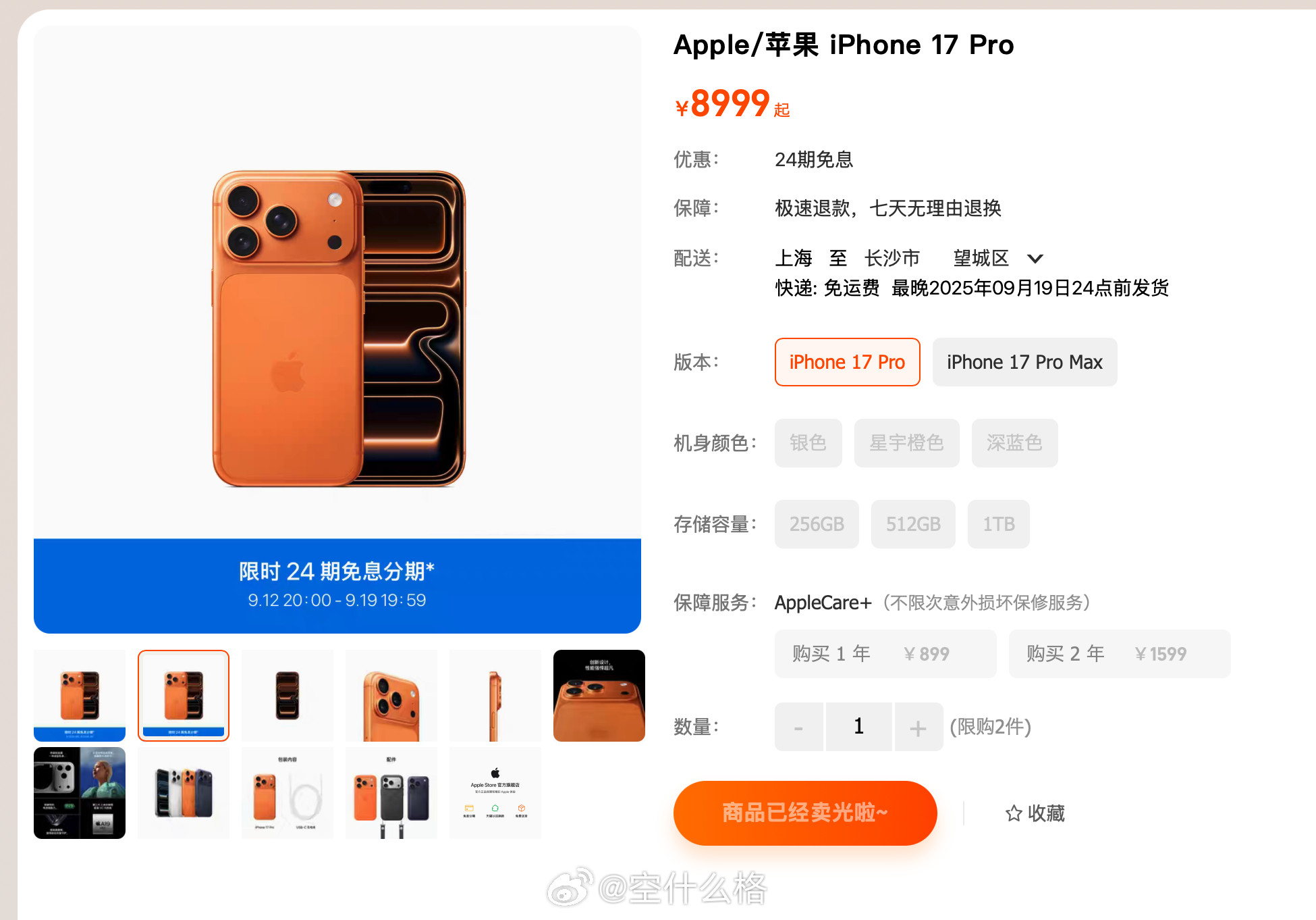 还是天猫AppleStore（已经卖完了）给力啊，苹果官网都进不去。​​