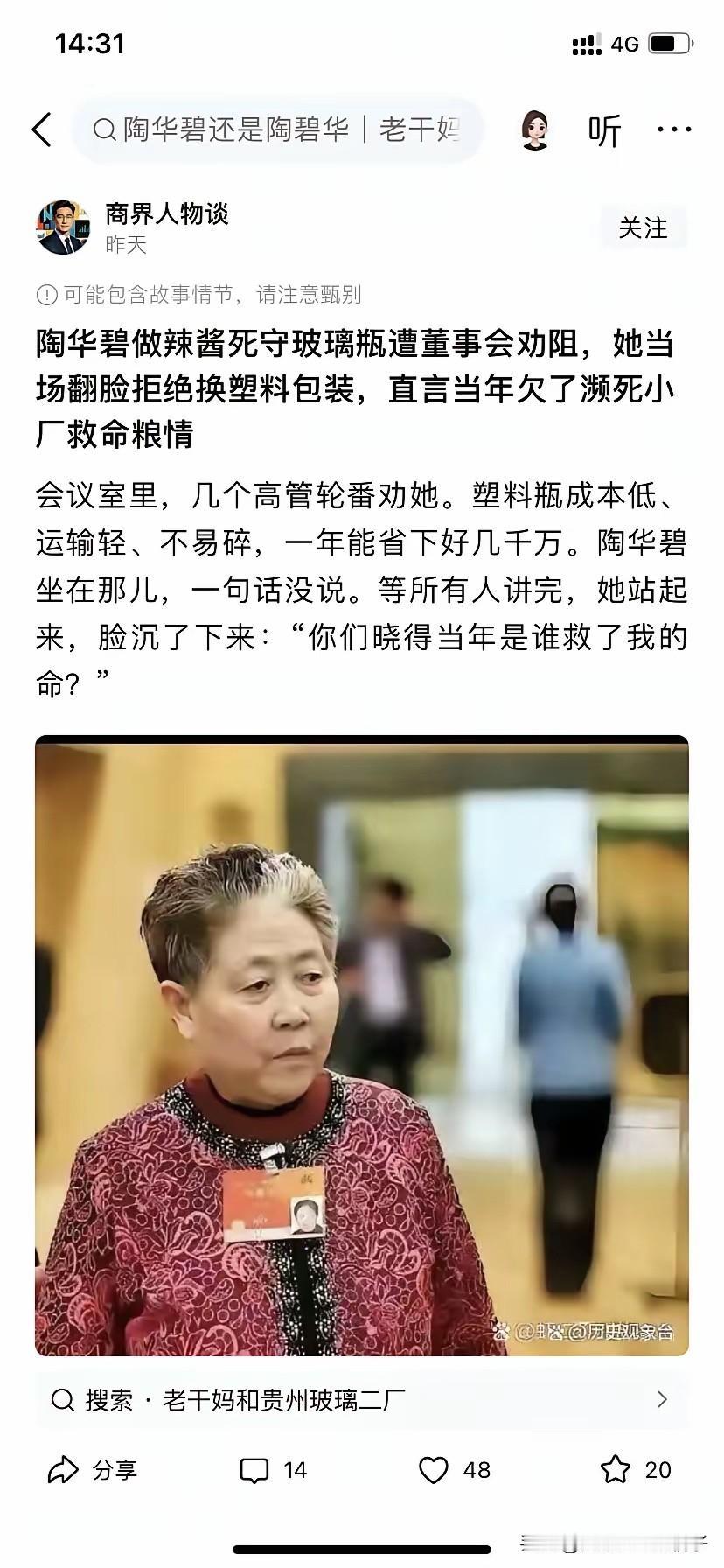 一看就知道，这是一个女强人！