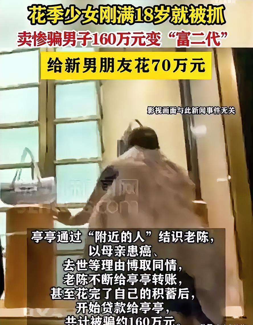 “大爷终究承受了所有！”真服了！北京这18岁姑娘，把“附近的人”玩成了诈骗