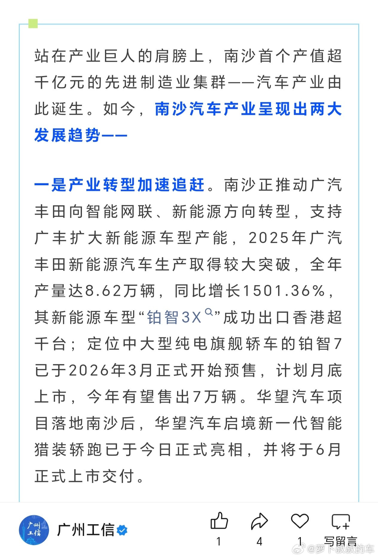 官方定调，广汽丰田铂智7今年销量要达到7万辆，这意味着铂智7月均销量要达到777