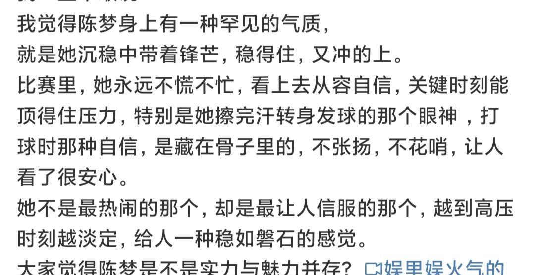总觉得陈梦身上有一种罕见的气质，就是她沉稳中带着锋芒，稳得住，又冲的上。比赛