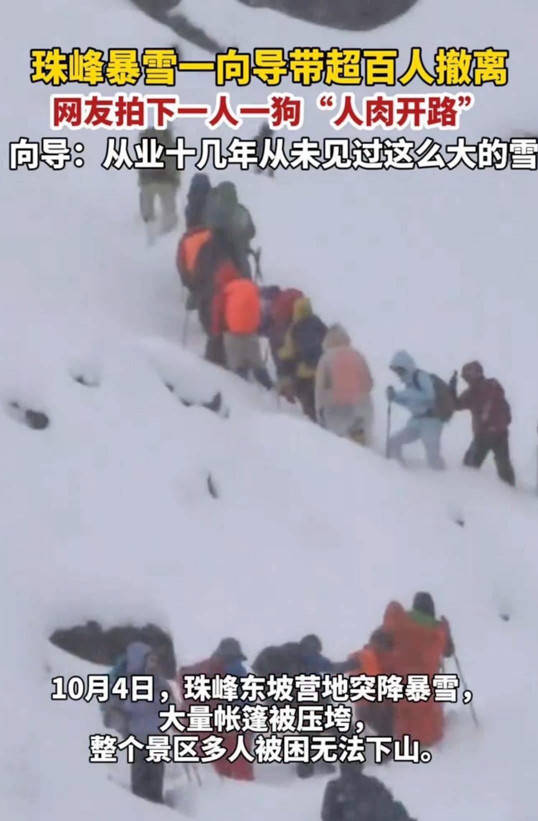 珠峰暴雪撤离：极限探险不是大众旅游，敬畏自然更要量力而行珠峰东坡营地的暴雪，让