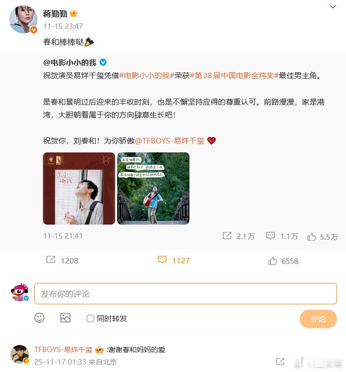 蒋勤勤恭喜易烊千玺，易烊千玺回复：谢谢春和妈妈的爱！