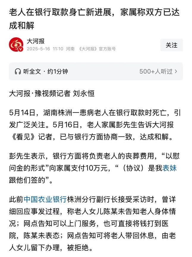 万万没想到，银行赔了10万块钱！银行副行长接受采访时，不是说了银行没什么错的吗？