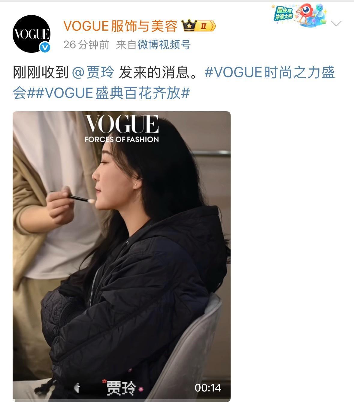 看来刘冲也知道今年盛典寒酸，都提前安排了挽尊策划，官宣完阵容后VOGUE又马上官