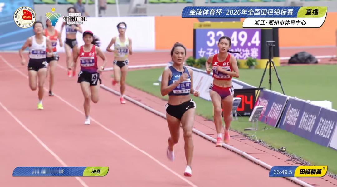 统治力拉满！2026全国田径锦标赛女子万米决赛，四川名将何巫呷再夺一冠！整