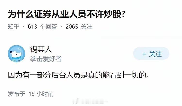 为什么证券从业人员不许炒股?