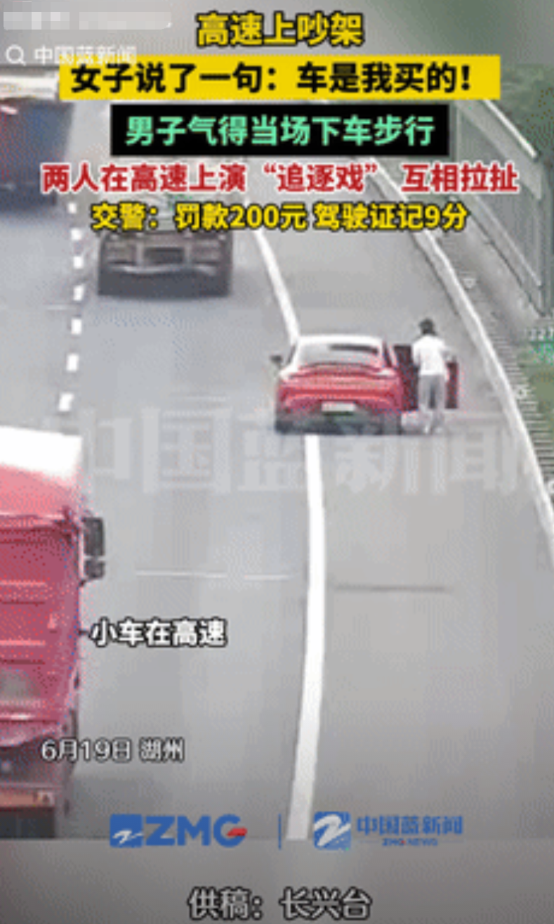 “代价真大！”湖州一情侣在高速上吵架，期间女子说了句：车是我买的，气的男子当场下