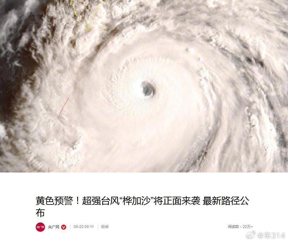 今天最强台风“桦加沙”的路径会发生变化！按照现在的预测，登陆地点将更接近珠三角地