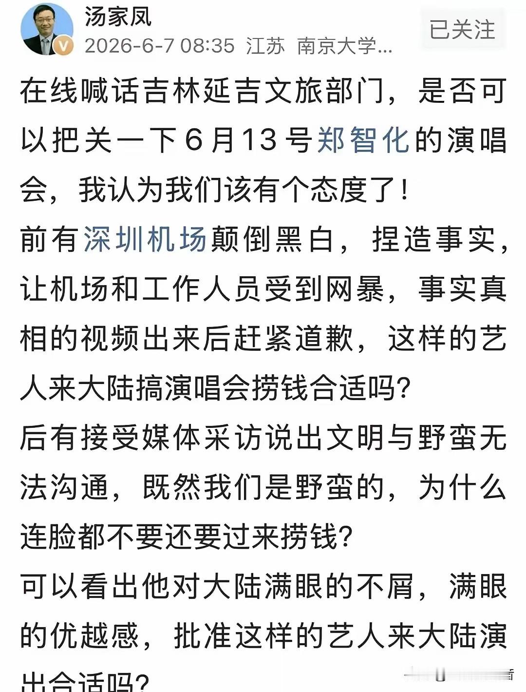 郑智化演唱会未开先遇风波，口碑崩塌太可惜郑智化6月13号要在吉林开演唱会，