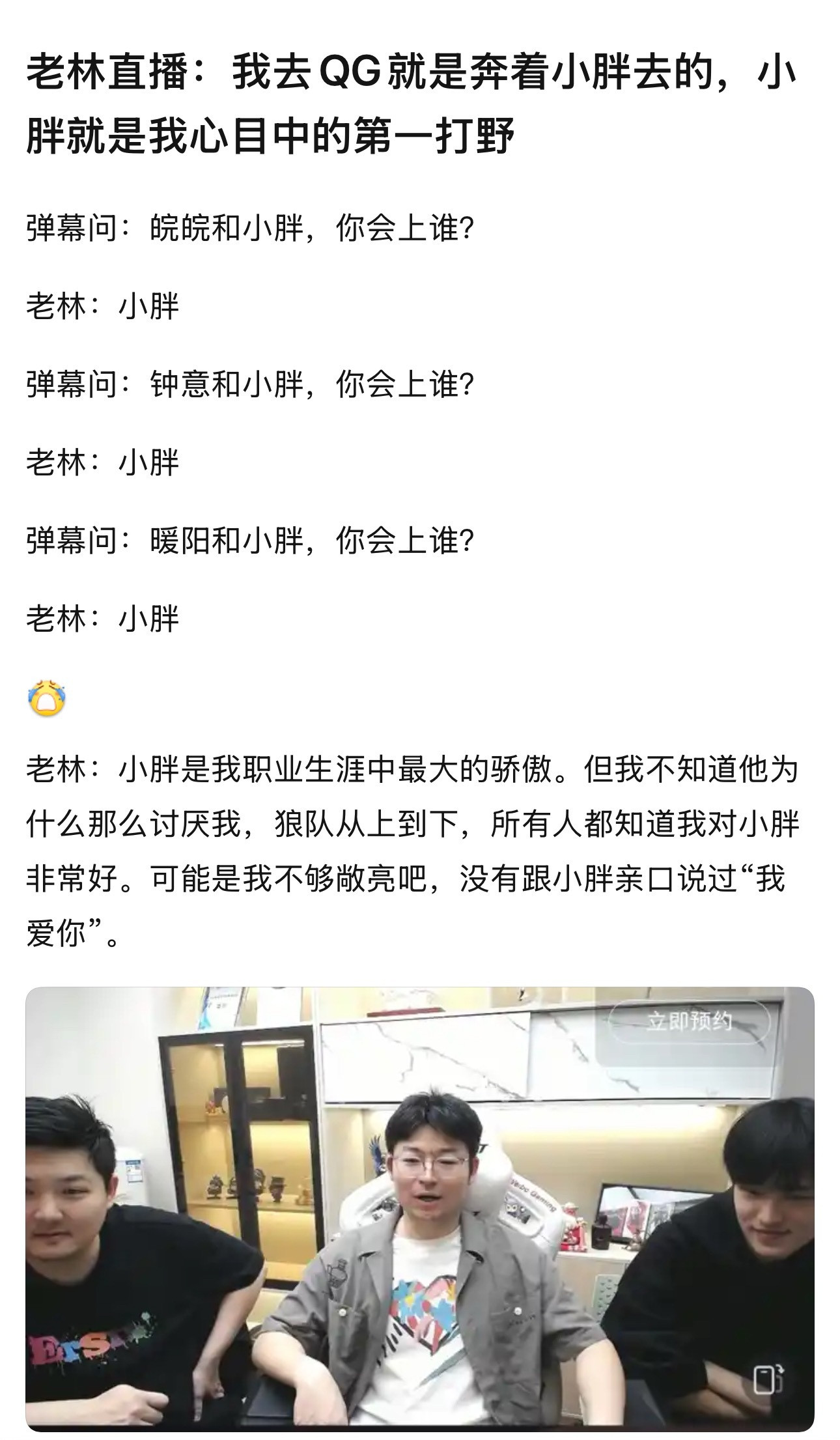 k吧热议老林直播：我去QG就是奔着小胖去的，小胖就是我心目中的第一打野，小胖是