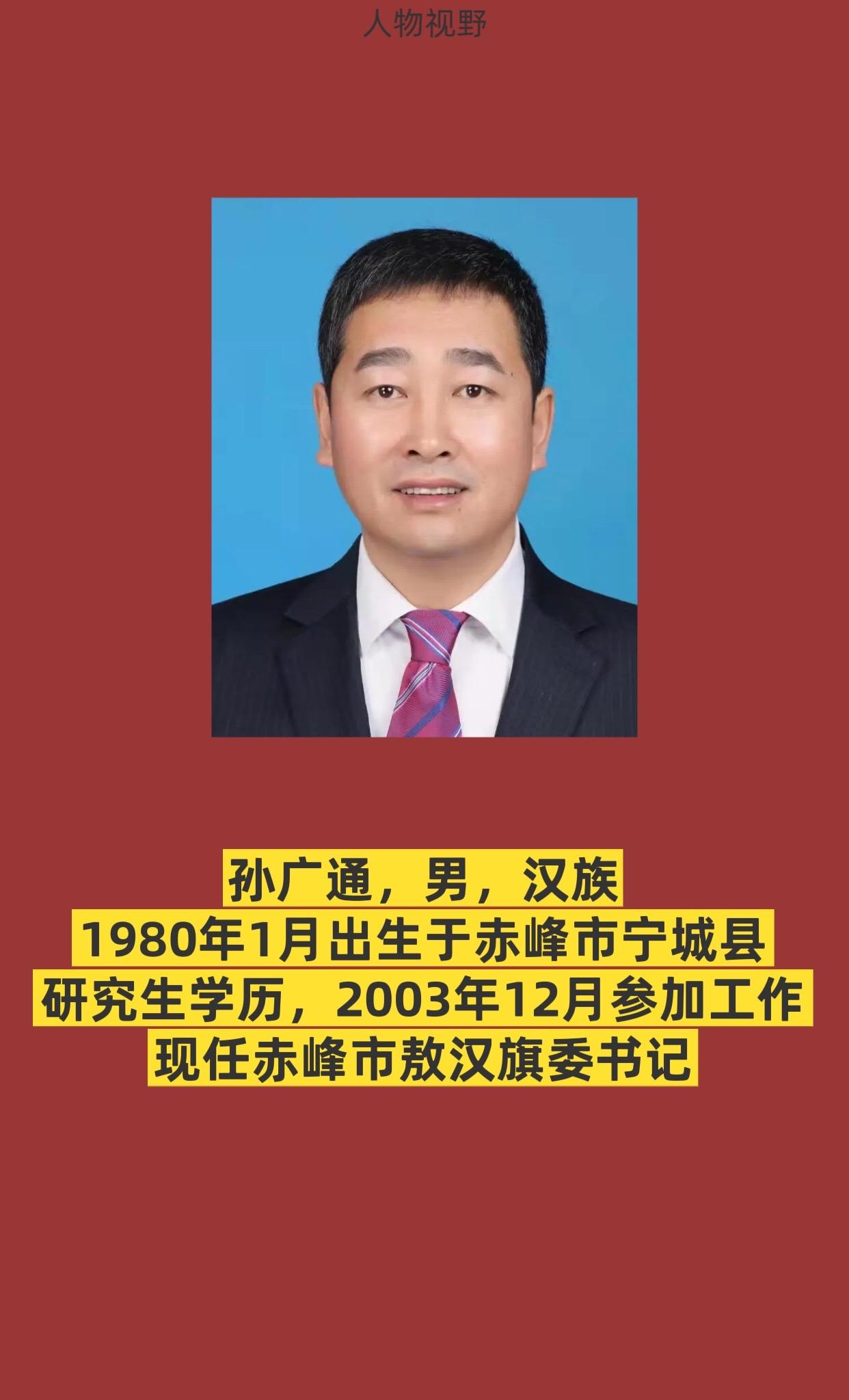 赤峰敖汉旗。