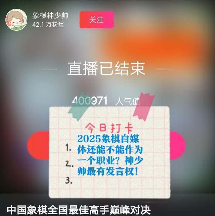2025象棋自媒体还能不能作为一个职业？神少帅最有发言权！当王天一郑惟桐赵鑫鑫