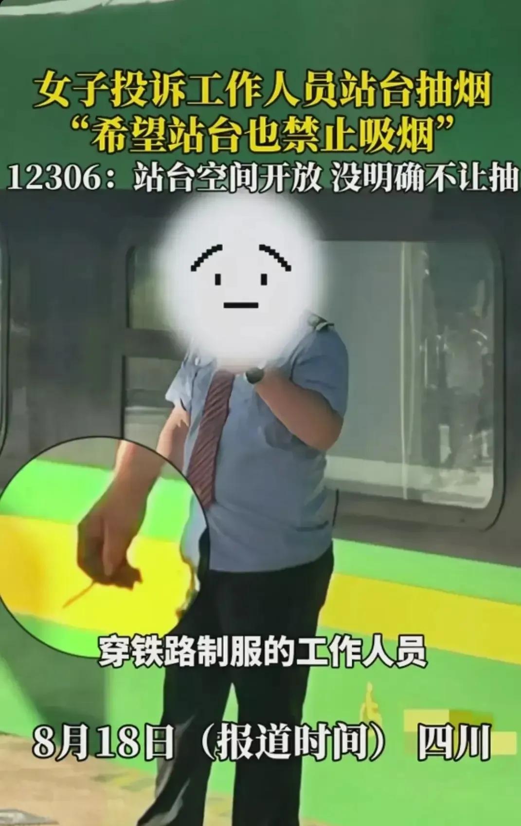 真的是狗拿耗子都管闲事。这近日一女子自己举报高铁工作人员站台吸烟一事，引起了不