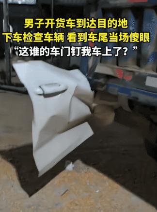 傻眼了！安徽，一货车司机跑了几百公里到目的地卸货，绕到车尾一看，货箱后方竟凭空多
