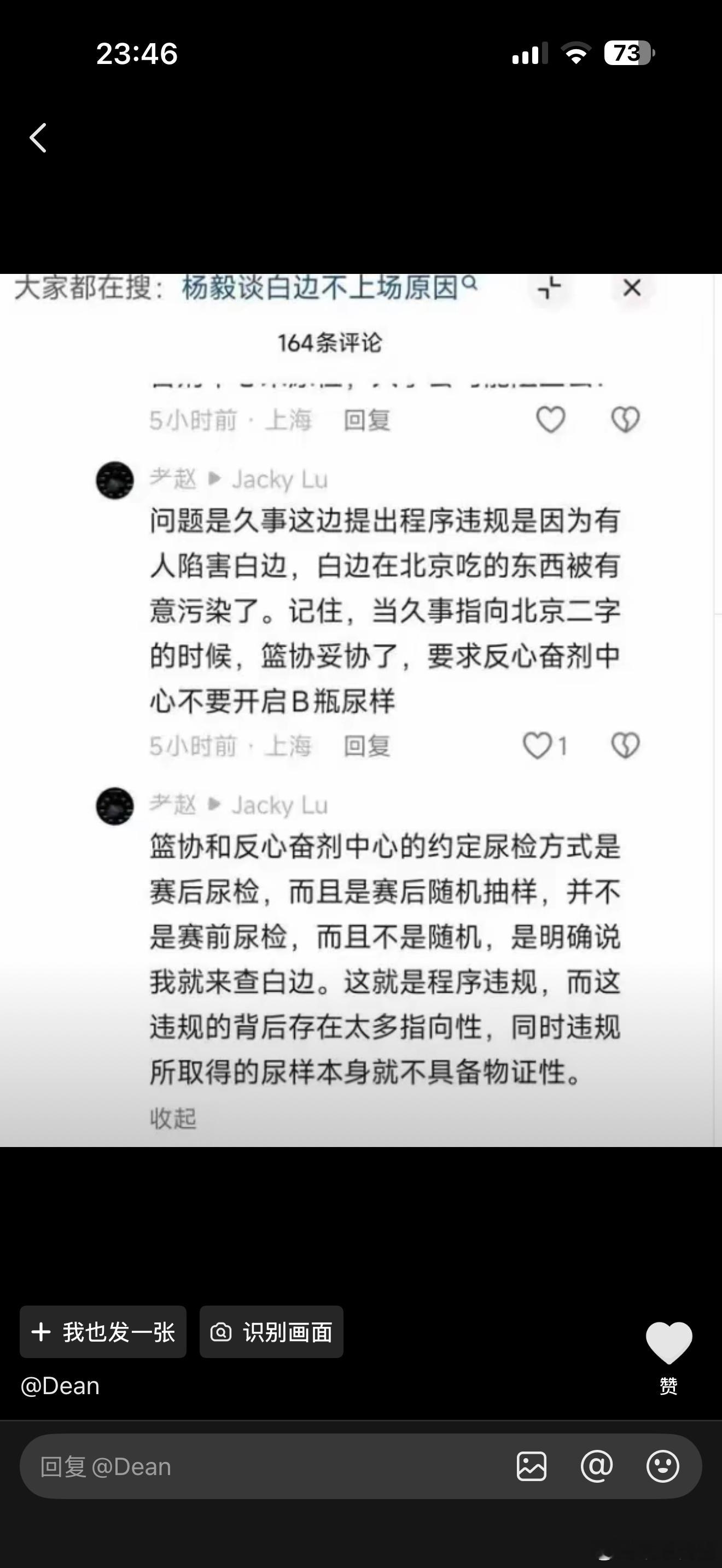 这个是最早造谣首钢方面往怀特塞德食物下药，而且指向篮协和北京方面有勾结的人。后续