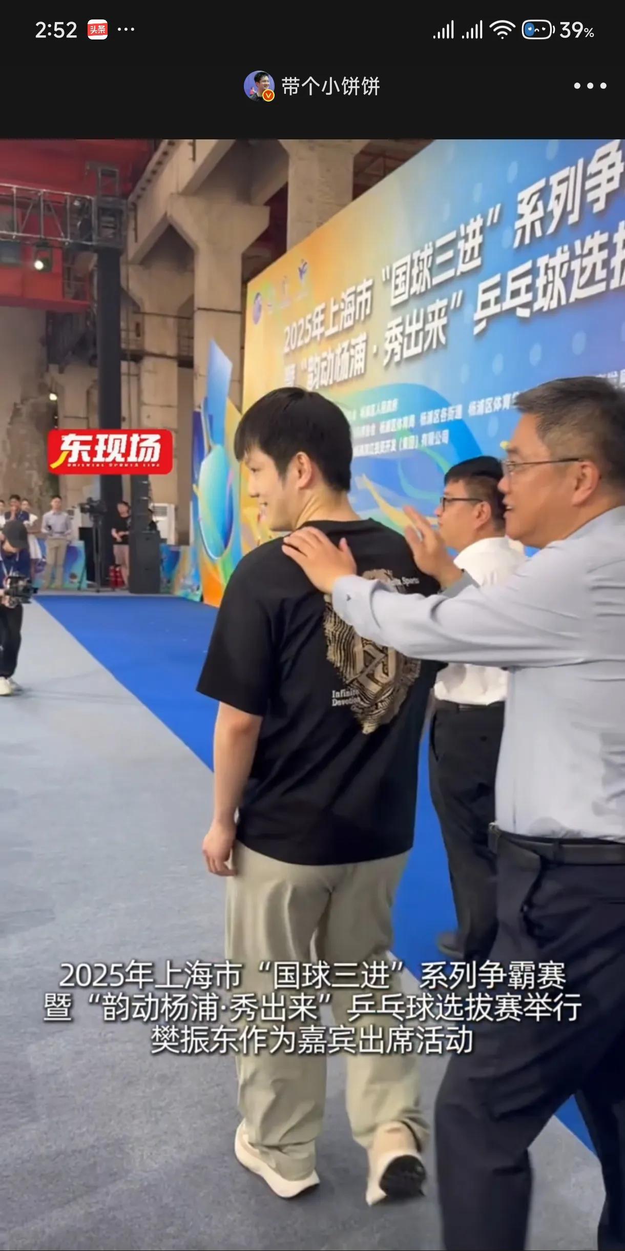 今天上午，樊振东现身上海“国球三进”争霸赛。不得不说，闷老沪的嘴是真严，活动前