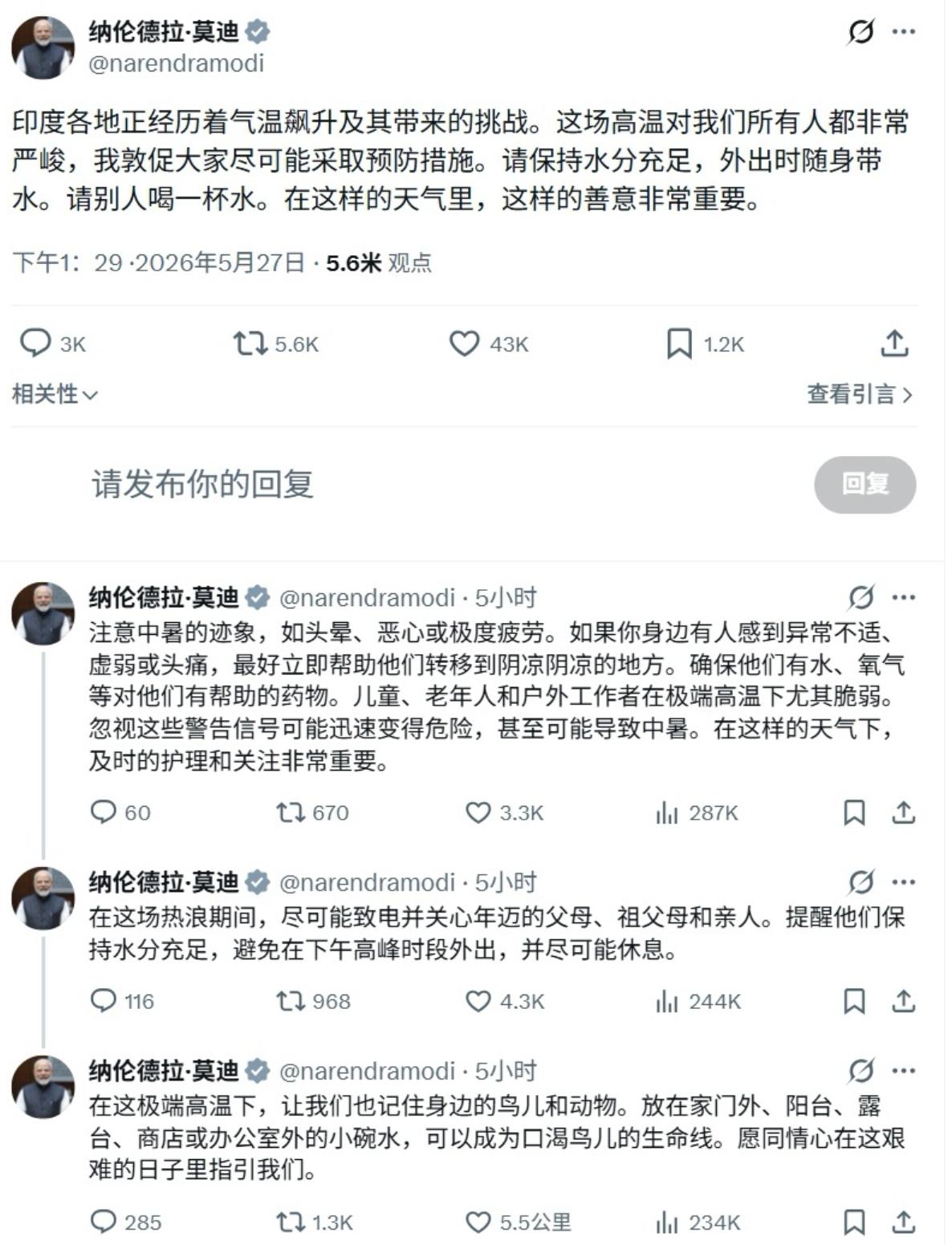 莫迪亲自发文，提醒印度民众注意防暑。甚至在贴文中，还发出了对小鸟等小动物的关