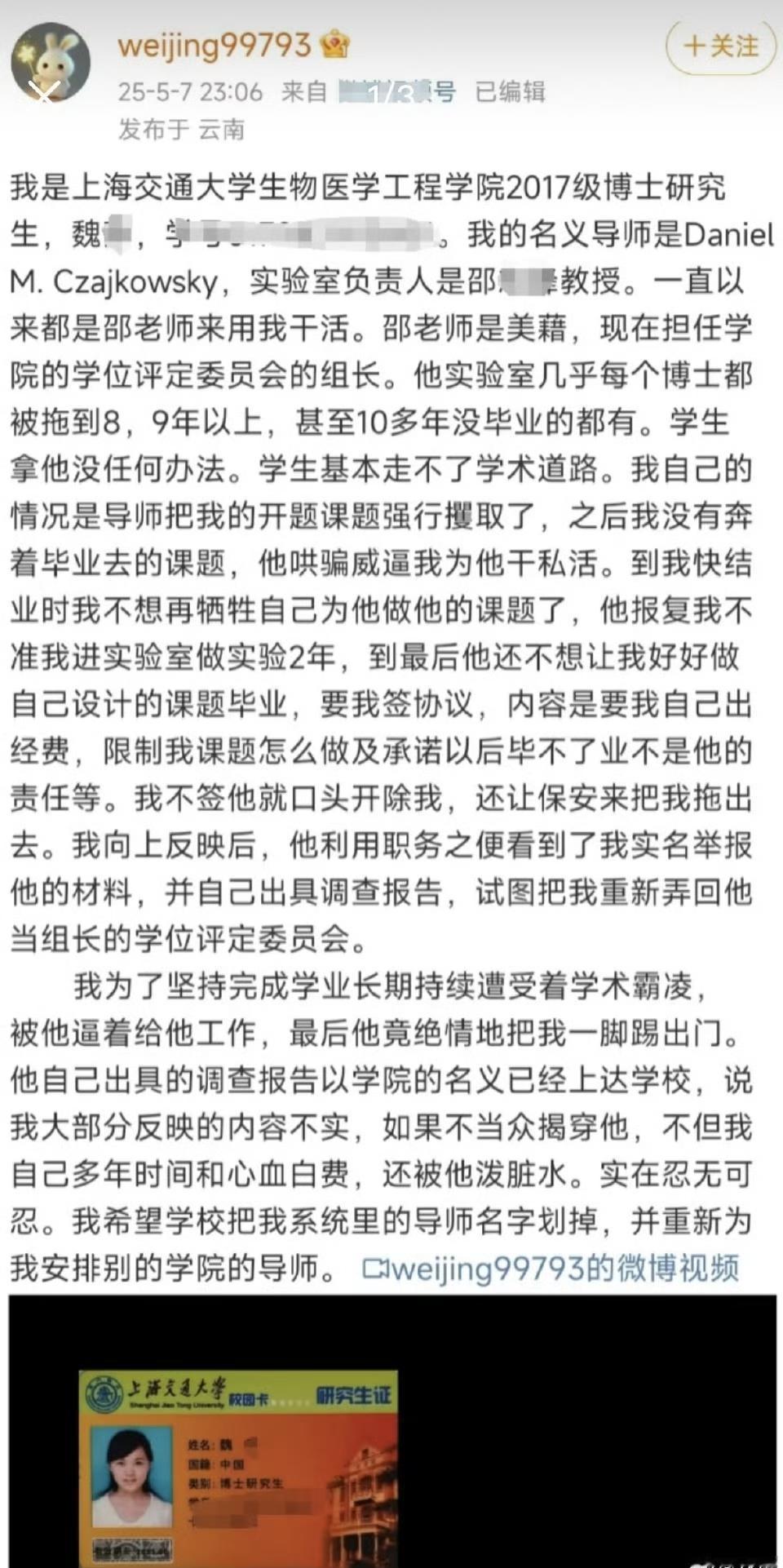 这几天连续发生至少高校舆情，1.上海交通大学。2023年结业博士生魏某举报教师