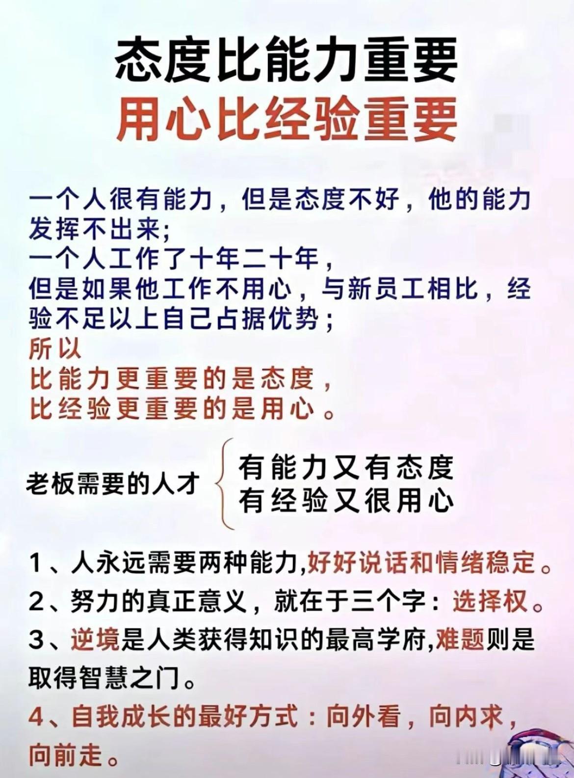 用心比经验重要！