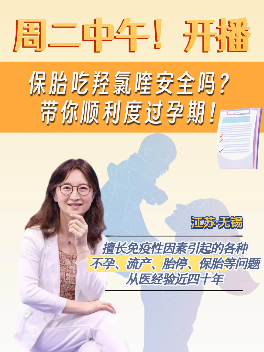 孕期吃羟氯喹安全吗？