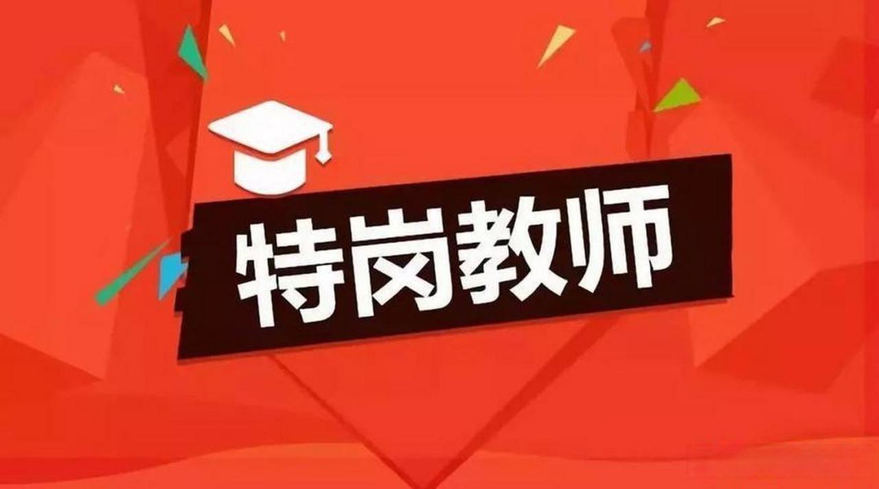 看一下河南公开招聘520人都干啥工作！这520人是河南省2026年农村义务教育