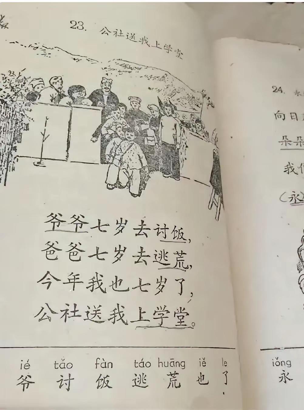 学过这篇课文的孩子应该不小了吧？爷爷七岁去讨饭，爸爸七岁去逃荒，今年我也七