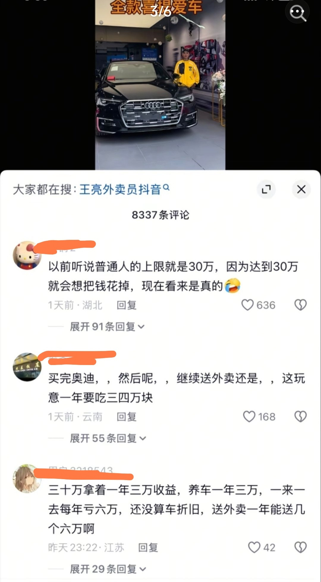 外卖小哥买奥迪这这两天，外卖小哥省吃俭用，送了三年多外卖，然后攒钱30多万买