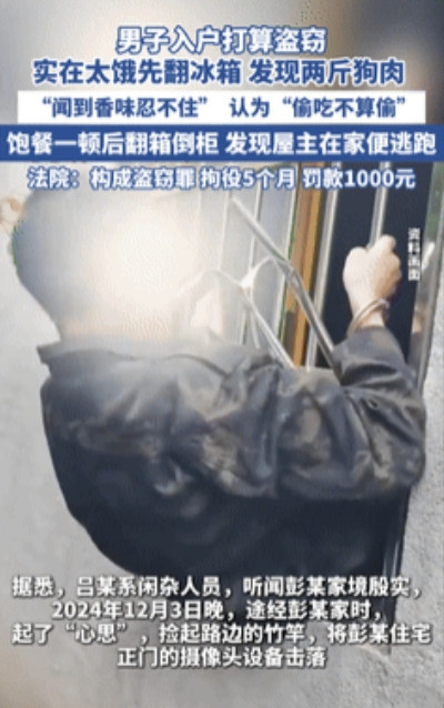 不讲武德！江西，男子几天没吃东西，竟然翻窗入户盗窃，突然肚子饿了，他先翻冰箱，发