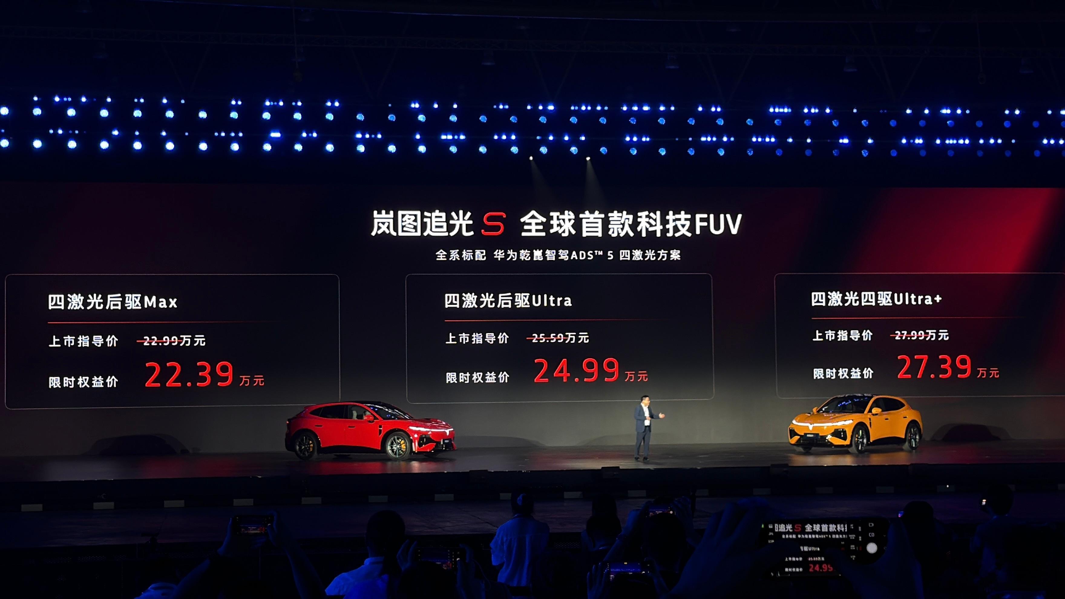 岚图追光S22.39万-27.39万有3个配置版本全系标配896线四激光雷达、